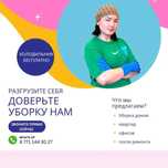 Уборка домов и коттеджей