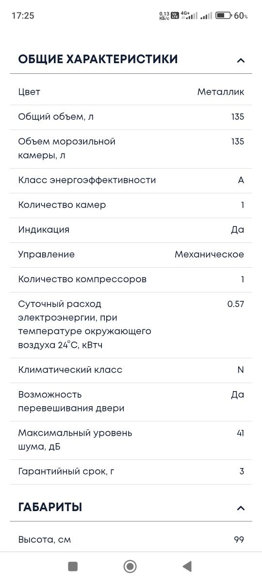 Морозильник Бирюса серебристый