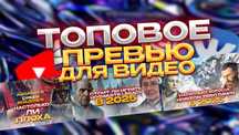 Дизайн Аватарки и Превью