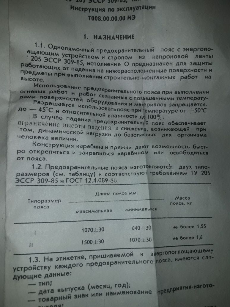 Продается страховочно-монтажный пояс