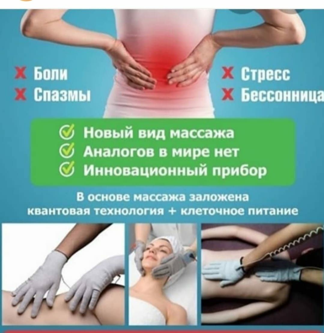 Массаж тела и лица.  Удоление татуажа лазером.