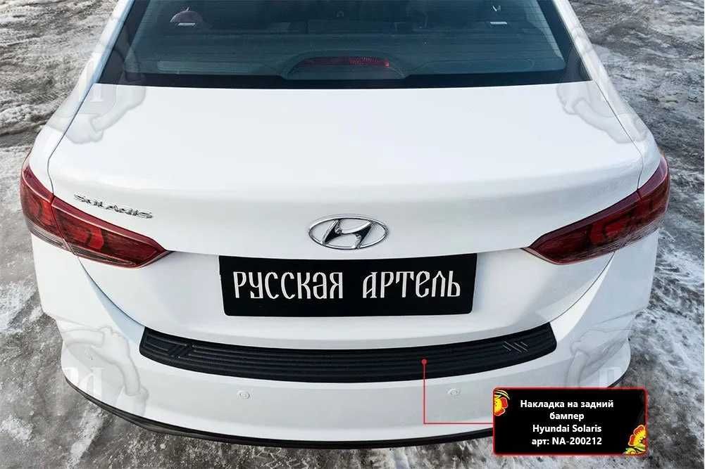 Защитные накладки на задний бампер - очень большой выбор моделей авто!