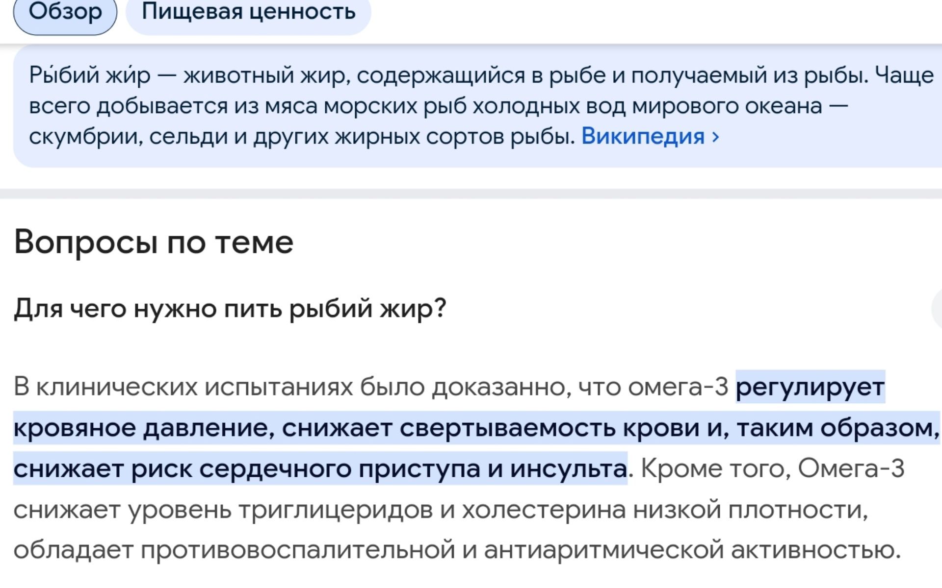 Рыбий жир с большим содержанием омега 3.