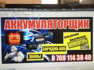 Продажа Шин и дисков, шиномонтаж, акумуляторщик, зарядка, пайка клейм