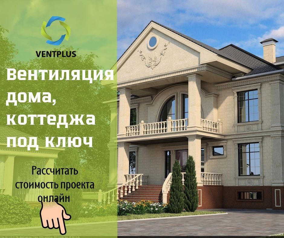 Вентиляция кафе, коттеджей, домашняя вентиляция в Астане