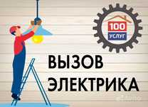 Электрик 24/7 Юго восток