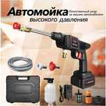 Мойка высокого давления . Аккумуляторная автомойка беспроводная. Кейс