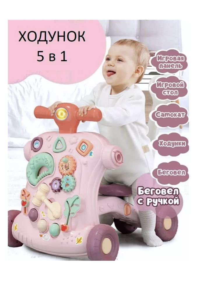 Продам толокар 5 в 1