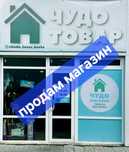 Продам магазин смешанных товаров