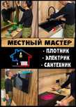 Сантехник. Мастер на час