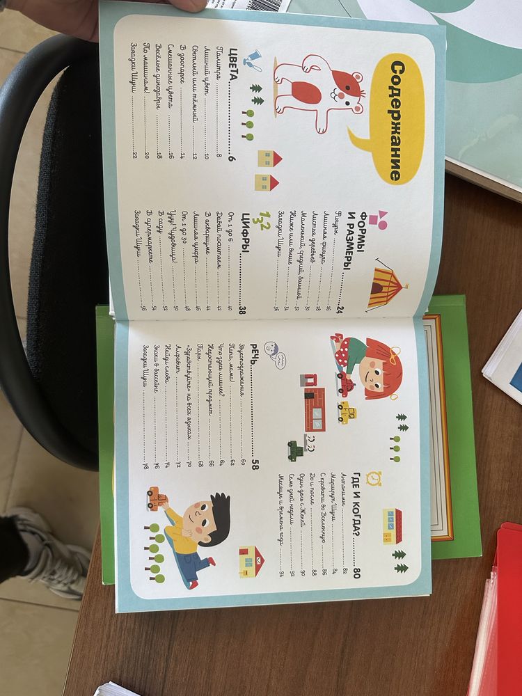 Главная книга малыша