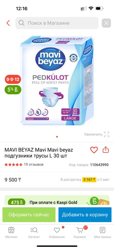 Продам памперс для взрослых