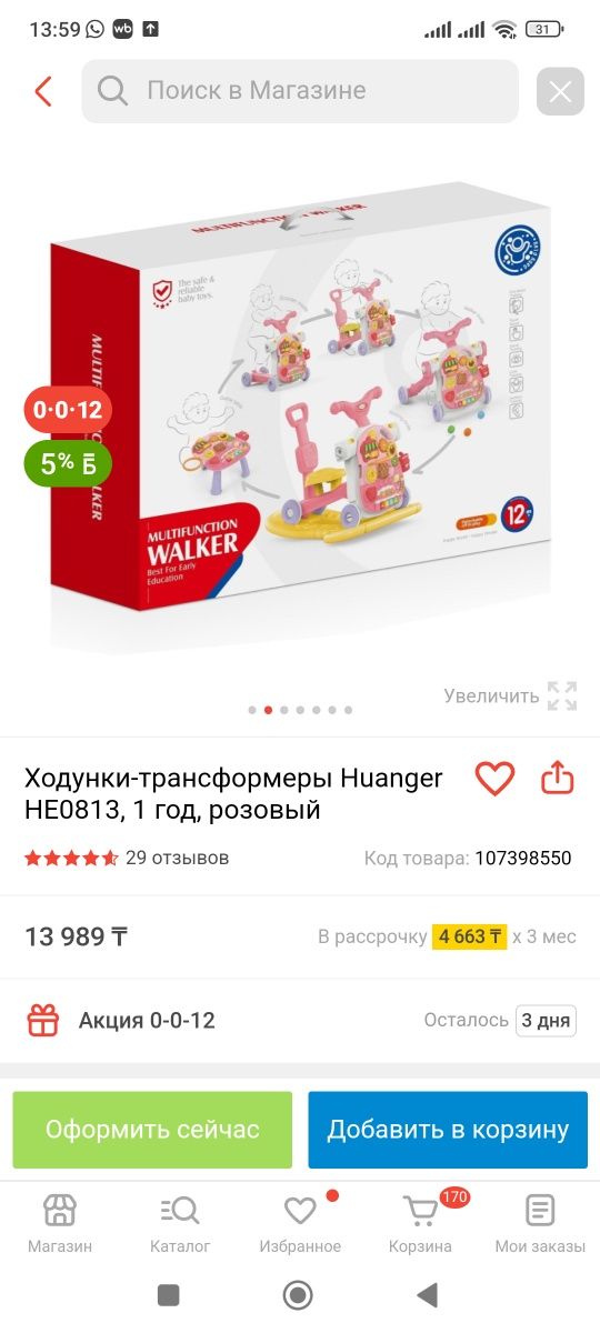 Ходунки,столик,толокар 5в1