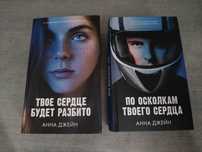 Новый Комплект книг Анны Джейн