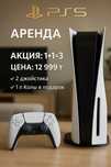 Аренда пс 5. Ps 5 аренда. Доставка. Прокат пс 5. Аренда PS 5.