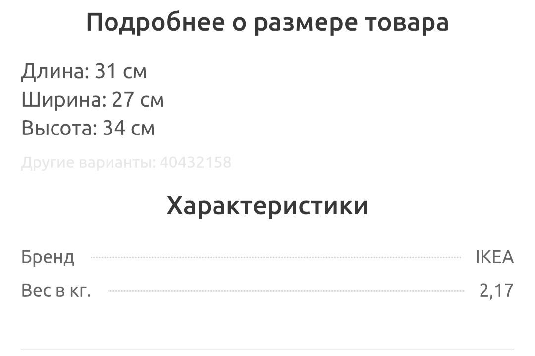 ИКЕА, сервировочная подставка, 3 яруса