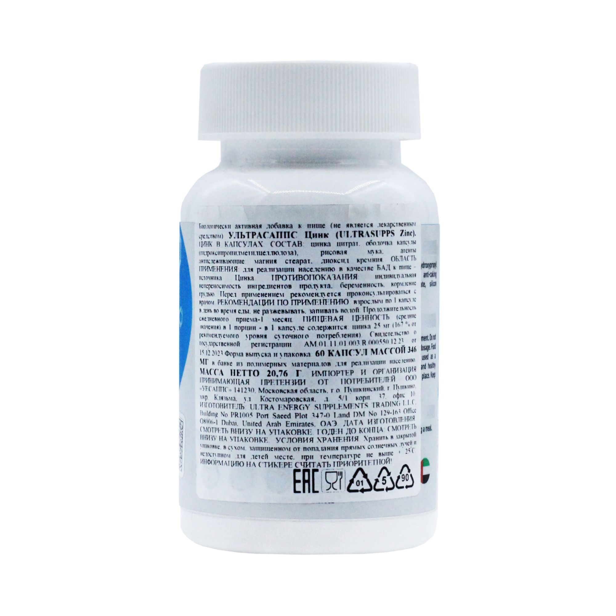 Цинк Ultrasupps Zinc 60 капсул