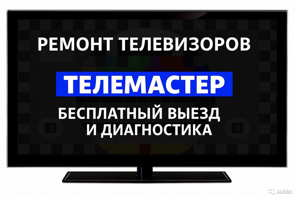Ремонт Телевизоров