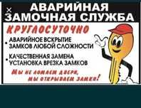 Вскрытие замков.  Ремонт дверей.