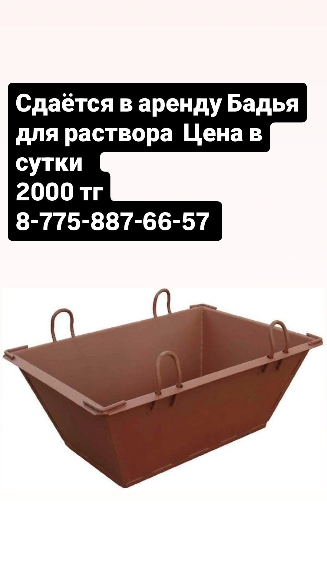 Сдаётся в аренду Бетономешалка с Доставкой г.Уральск