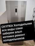 Холодильник рабочий
