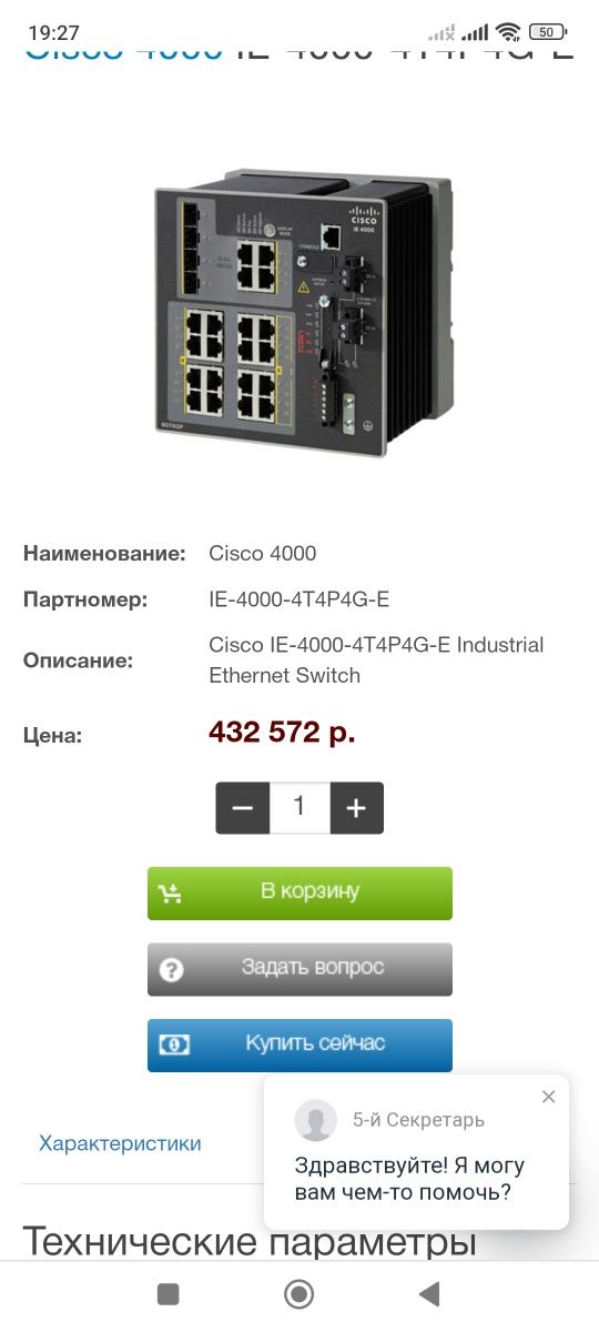 Cisco коммутатор
Коммутатор Cisco IE-4000-4T4P4G-E
5 штук