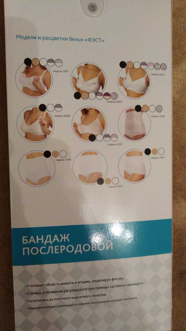 Бандаж послеродовый НОВЫЙ черный