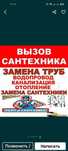 Услуги Сантехники, Быстро Надёжно Качество гарантирую Опыт свыше 15лет