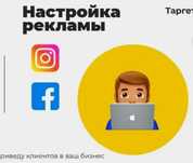 Таргетолог смм реклама инстаграм