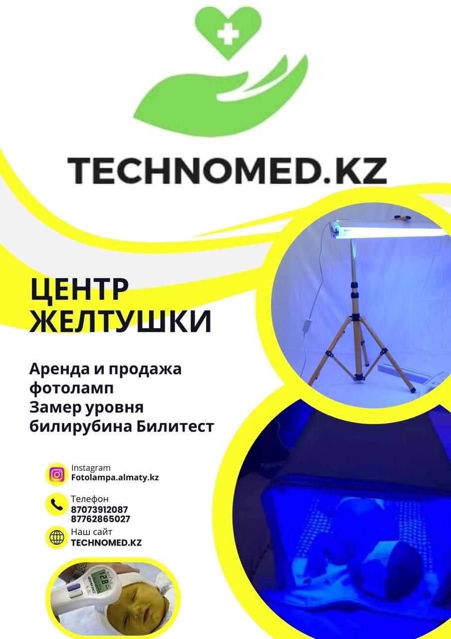 Нәрестенің сарылығына Фотолампа Phillips TL20/W52 Кызылорда