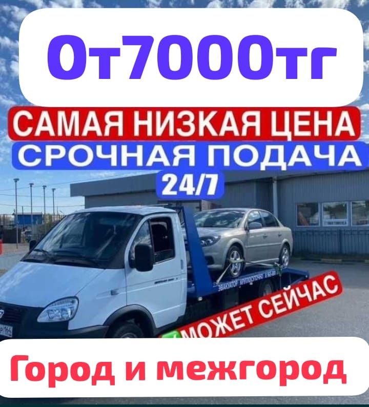 Эвакуатор Шымкент портал Шымкент