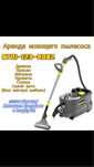 Karcher Карчер Керхер моющий пылесос в аренду аренда