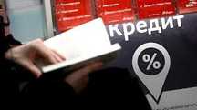 Рефинансирование кредитов. Потребительский Кредит.