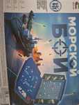 Морской бой игра