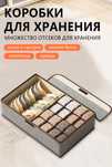 Органайзер для белья