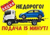 Эвакуатор межгород. Эвакуатор срочно. Автоэвакуатор