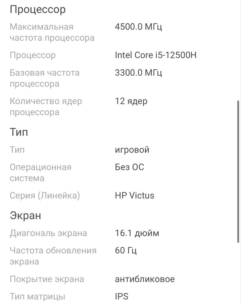 Hp victus 16.1 / 16гб / ssd 512 /3300