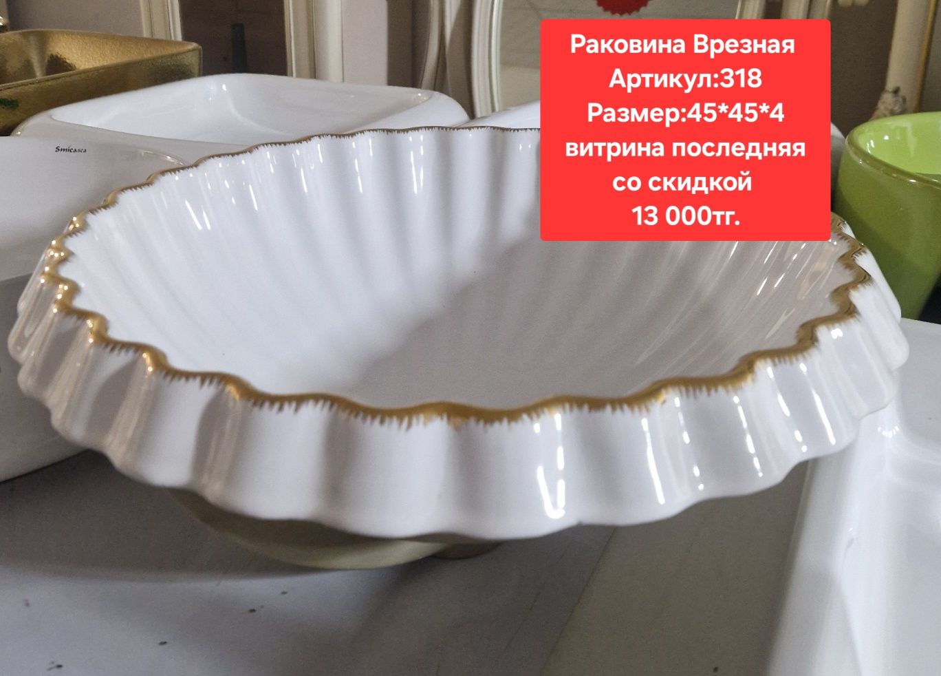 Раковина Накладная. Витрина Распродажа!!!
