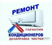 Ремонт кондиционеров