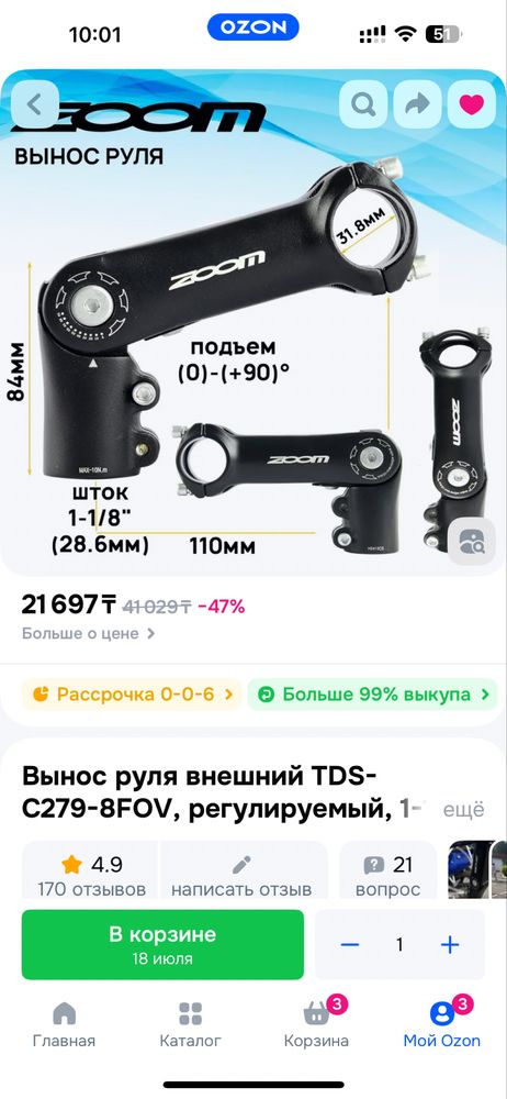 Вынос руля регулируемый