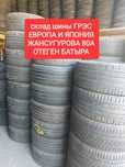 Еворпа и Япония бу ШИНЫ