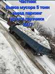 НИЗКИЕ ЦЕНЫ от 5000 Вывоз мусора недорого вывоз мусора бортовая машина