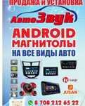 Продажа Android магнитолы на все виды авто