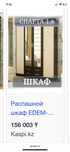 продам новую шкаф даже не открыли