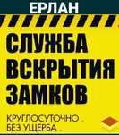 Вскрытие замков. Вскрытие дверей Авто. Вскрытие сейфов, гаражей.