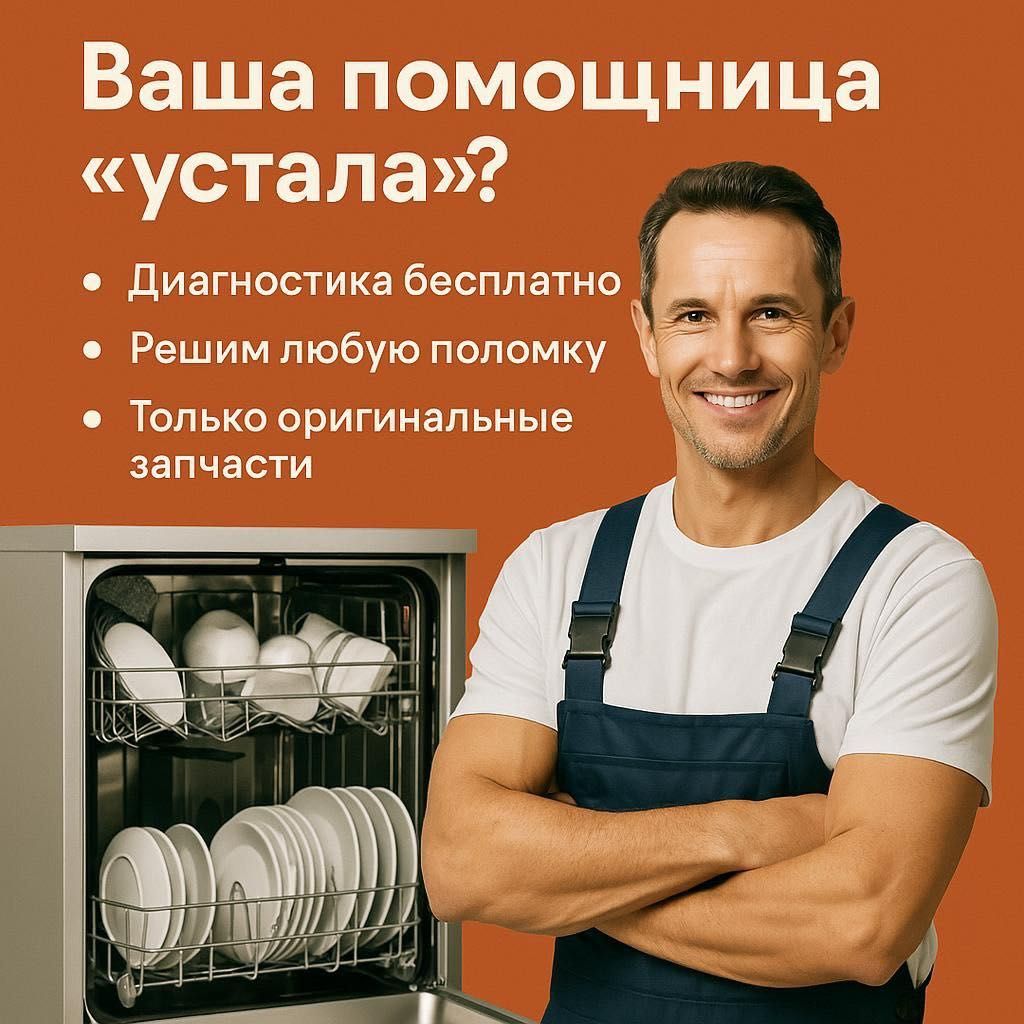 НЕДОРОГО Ремонт Стиральных Посудомоечных Машин Микроволновки Bosch LG!