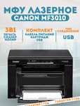 Принтер 3в1 Canon i-SENSYS MF3010