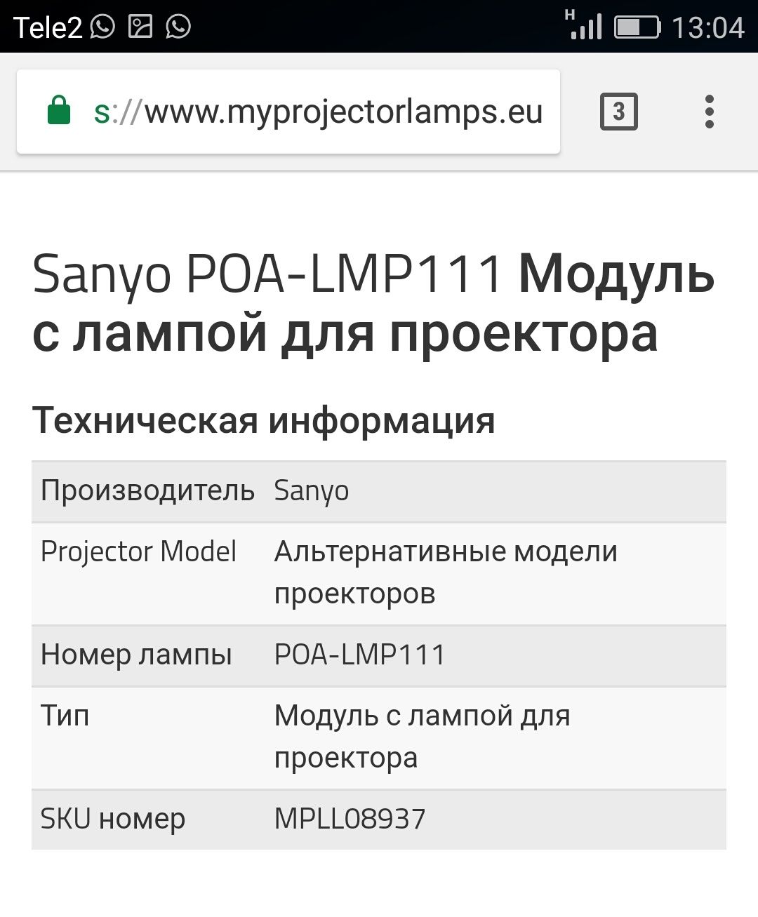 Лампа для проектора