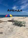 Аренда зонт пляжный