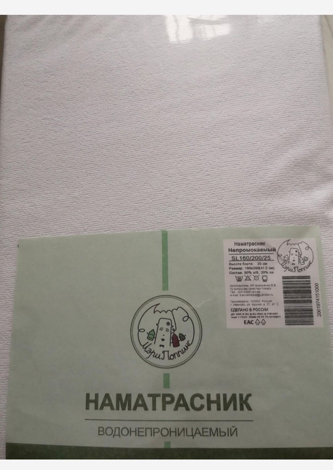 Непромокаемый наматрасник
